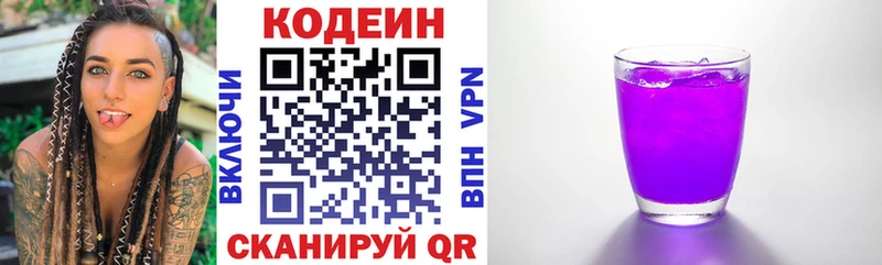 Codein Purple Drank  наркошоп  Щёлково 